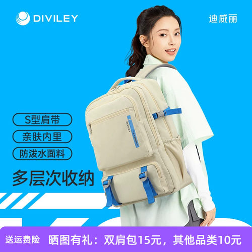 Diviley/迪威丽初一二三男女学生书包高中学生背包大容量双肩包
