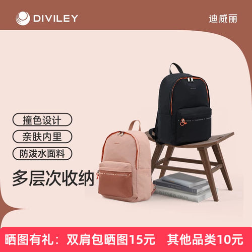Diviley/迪威丽女初一二三高中学生书包双肩包耐用大容量旅游背包