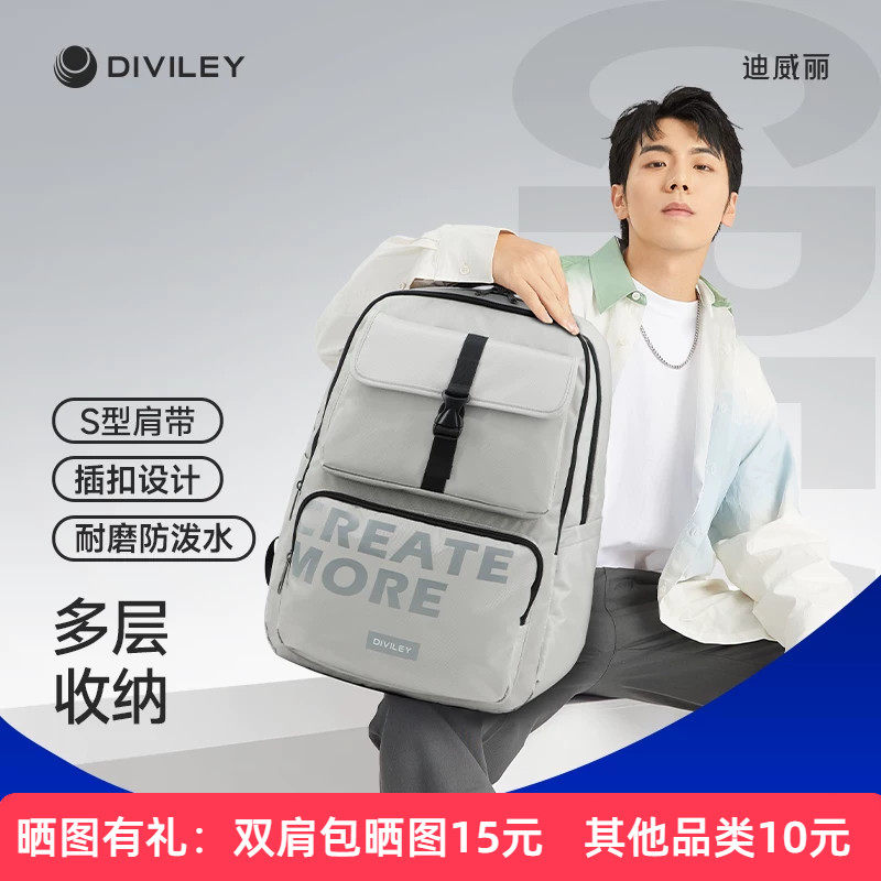 Diviley/迪威丽大学生书包男生高中双肩包轻便旅游大容量背包