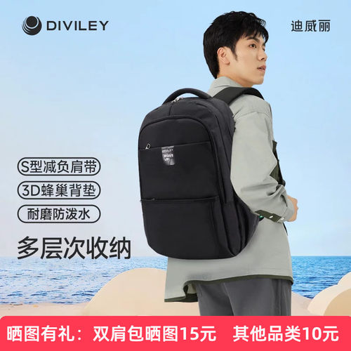 Diviley/迪威丽男生初中学生书包高中学生背包大容量双肩包