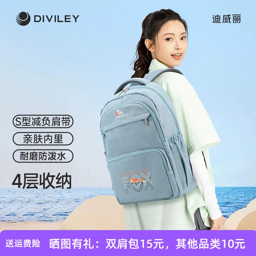 Diviley/迪威丽初中学生书包女生高中背包大容量双肩包