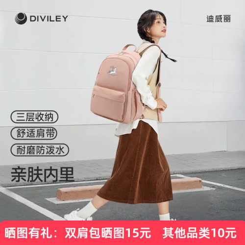 Diviley/迪威丽初一二三高中学生书包男女双肩包背包大容量双肩包