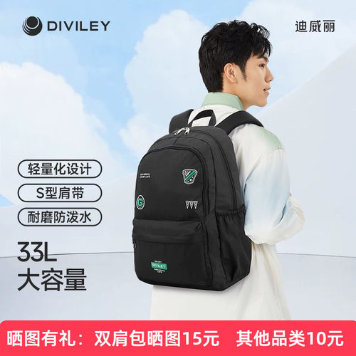 Diviley/迪威丽中学生书包男初一二三高中生双肩包旅游大容量背包