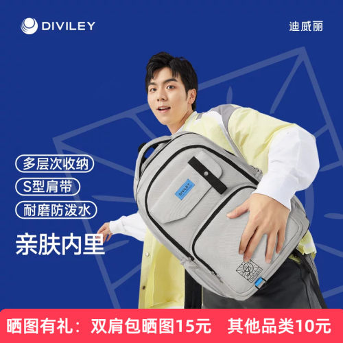 Diviley/迪威丽初一二三中学生书包男高中生双肩包大容量休闲背包