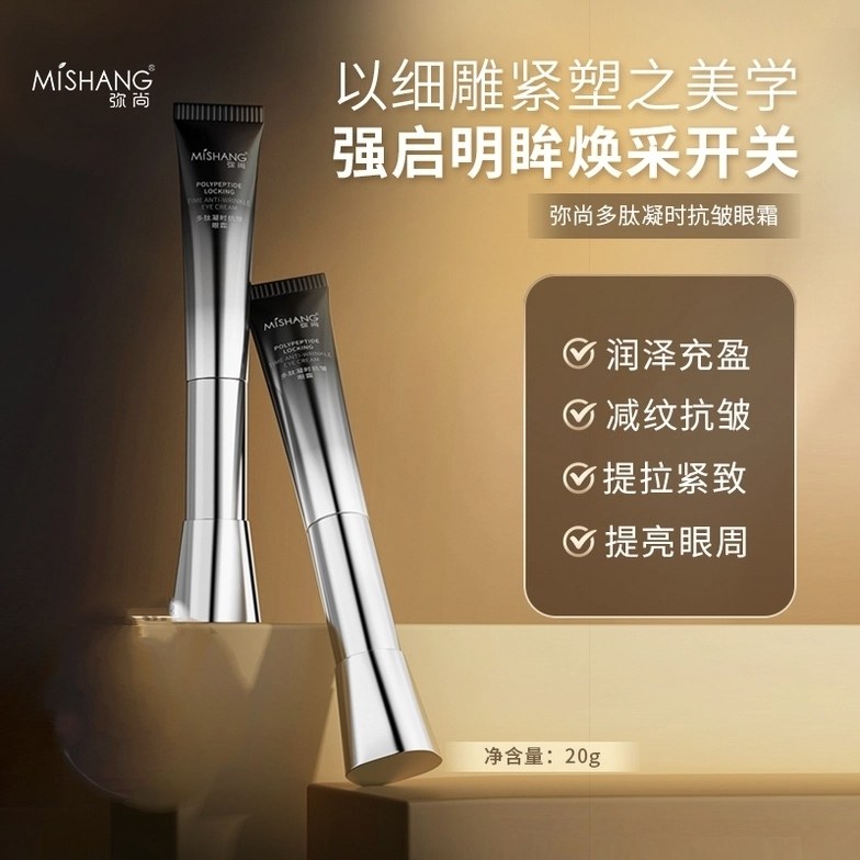 弥尚多肽凝时抗皱眼霜黑眼圈细纹补水保湿滋润眼部正品包邮