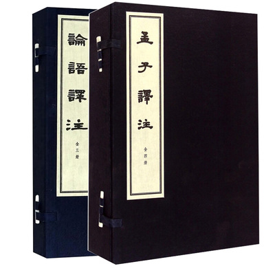 【2种7册】孟子译注+论语译注杨伯峻译注 繁体竖排翻译及注释译文准确流畅注释深入浅出博采众家之长 中华书局正版书籍