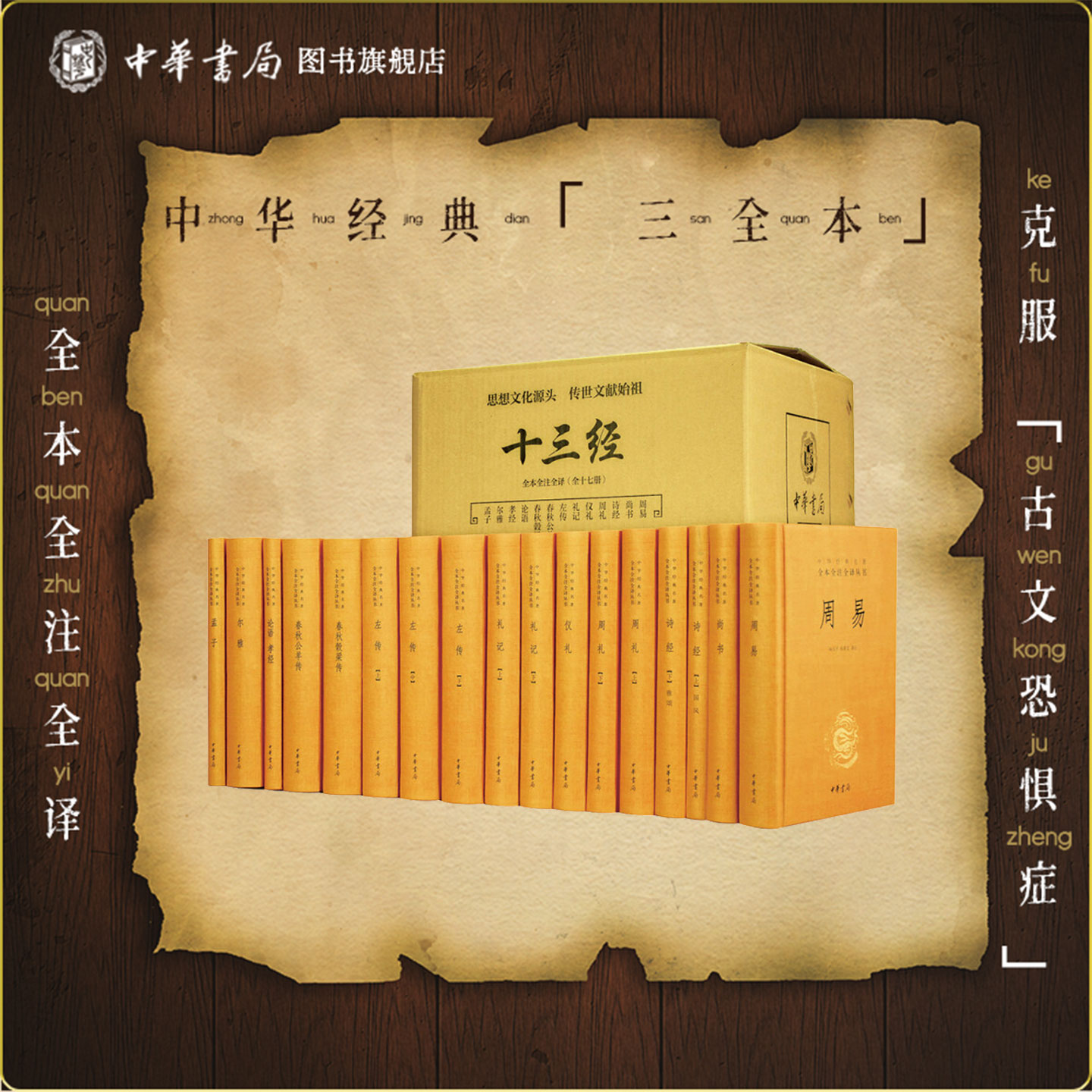 儒家十三经全本中华书局17册周礼
