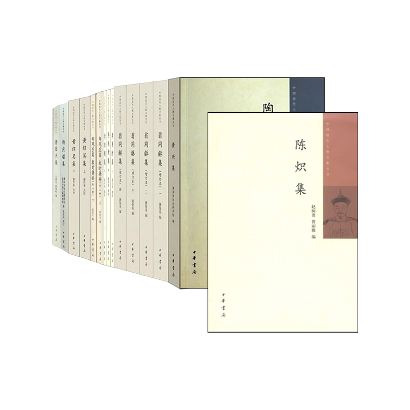 9种16册 翁同龢集四册+陈炽集+黄兴集+李秉衡集上中下+郑观应集全二册+杨庶堪集+曹廷杰集+黄绍箕集上下册+陶成章正版中华书局