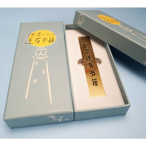 中华观物文创商品：《但是，还有书籍》名家题签镇纸 轻微划痕属正常现象， 介意慎拍