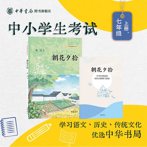 朝花夕拾正版原著书籍