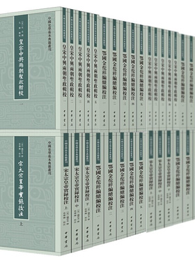 任选中国史学基本典籍丛刊系列 蛮书校注明季南略北略汉官六种小腆纪传大唐创业起居注笺证宋代官箴书五种越绝书中华书局