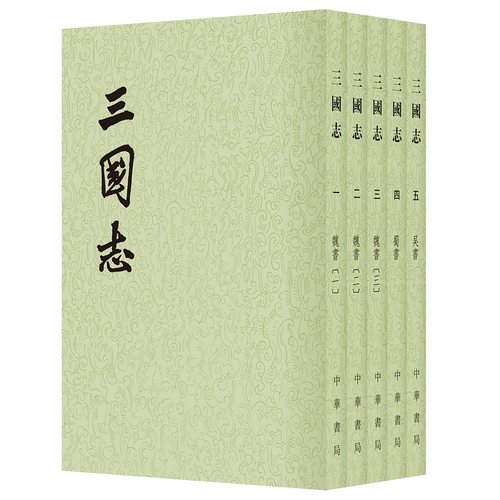 三国志5册中华书局正版陈寿撰裴松之注点校本二十四史繁体竖排平装原著全本完整版无删减中国历史书籍前四史三国史