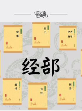四书五经中华经典藏书
