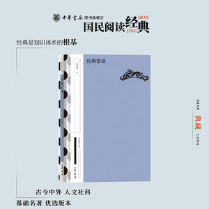 经典常谈朱自清中华书局正版