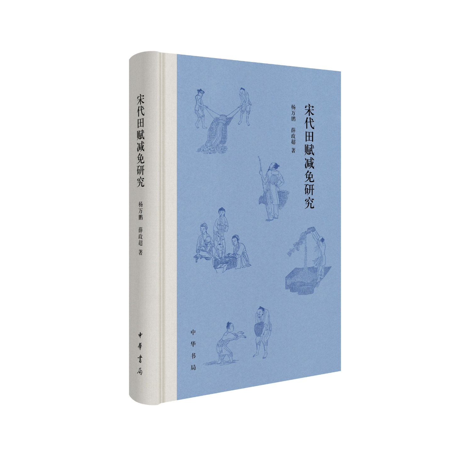宋代田赋减免研究 杨万鹏,薛政超著 中华书局,书籍/杂志/报纸,中国经济/中国经济史,淘宝优惠券,粉丝福利购,淘宝优惠卷
