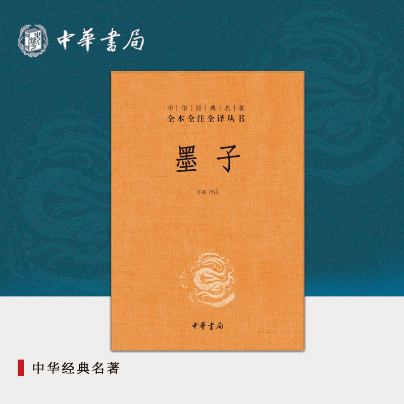 墨子中华书局正版三全本墨家学派代表作完整版无删减全集全套原著原文译文注释国学经典传统文化书籍中华经典名著全本全注全译丛书使用感如何?