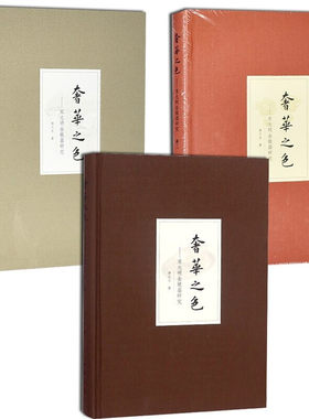 【3册】奢华之色 宋元明金银器研究卷一+宋元明金银首饰卷二宋元金银首饰+卷三宋元明金银器皿 扬之水著 精装版中华书局正版书籍