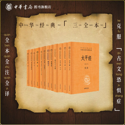 【道家道教，洋洋大观10种12册】抱朴子内篇道德经鹖冠子化书无能子老子列子太平经周易参同契庄子黄帝四经关尹子尸子 中华书局