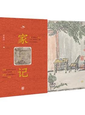 家记 肖复兴著 亲情如山是生命中的坚实依靠 本书如航船带您行进于人生的山川湖海间 中华书局