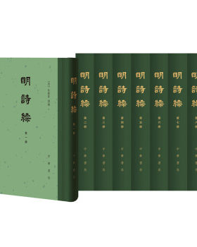 明诗综全8册精装繁体竖排朱彝尊选编明代诗歌总集中国古典文学总集  中华书局