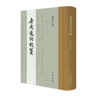 晏几道词校笺 杨景龙 校笺 宋词小令冠冕全新详注精解本 中华书局