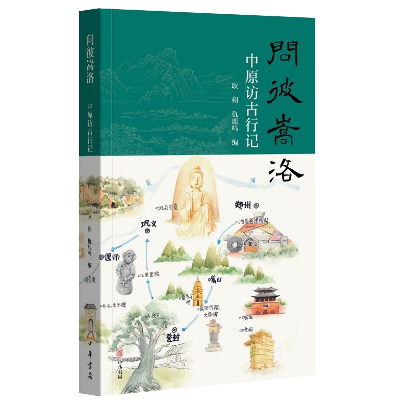 从书斋到万里河山，行走与文化之旅。