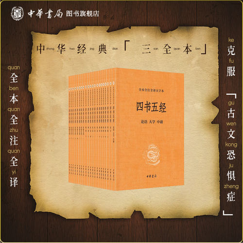 四书五经大字正版论语中庸孟子