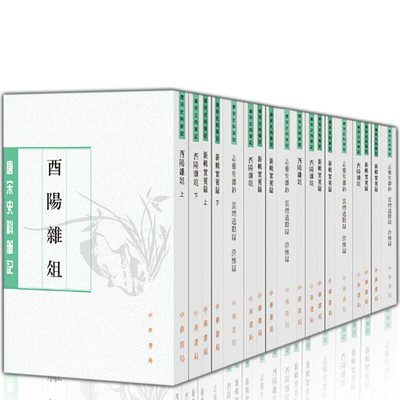 唐宋史料笔记丛刊19种东坡志林宾退录刘宾客嘉话录老学庵笔记愧郯录邵氏闻见后录北户录校笺唐国史补校注麟台故事校证 中华书局