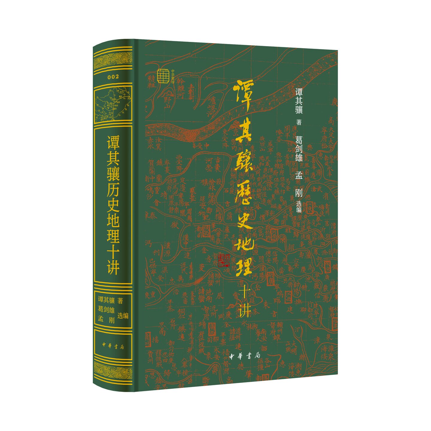 谭其骧历史地理十讲 谭其骧 葛剑雄 孟刚选编 中华聚珍系列 精装 读懂地理流变，方能洞悉历史兴衰 中华书局