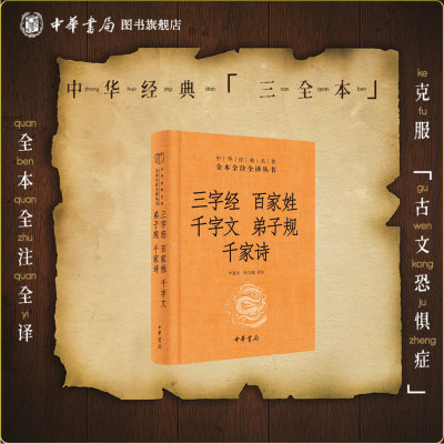 三字经百家姓千字文弟子规千家诗