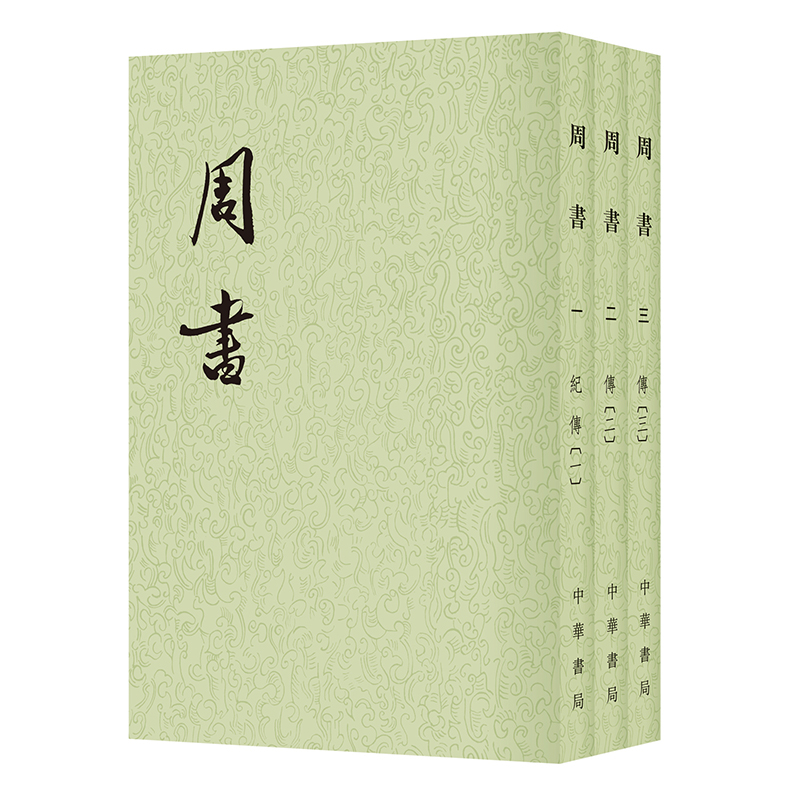 周书全3册点校本二十四史平装繁体竖排中华书局