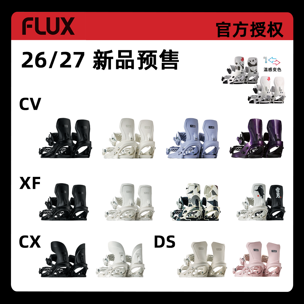 26/27 新款 FLUX 固定器 CV XF CX DS 单板滑雪 全能刻滑公园平花