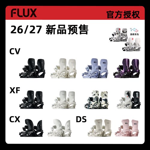 2627新款FLUX单板固定器公园刻滑