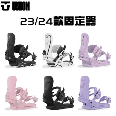 UNION2324新款单板固定器全能平花公园滑行男女滑雪装备force