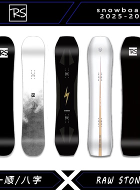 RS-raw stone源石单板滑雪八字刻滑板烟雾闪电加宽超宽全山大山板