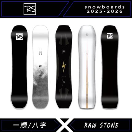 RS-raw stone源石单板滑雪八字刻滑板烟雾闪电加宽超宽全山大山板