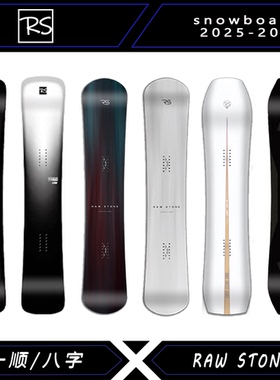 RS滑雪单板一顺刻滑板滑行锤头八字刻滑加宽滑雪板烟雾白雾光影碳