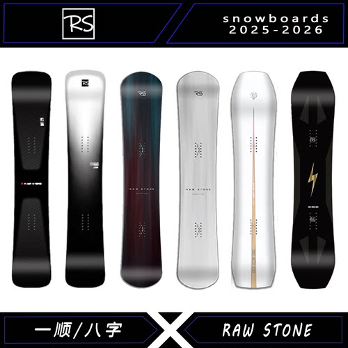rs刻滑板八字加宽一顺锤头碳纤维