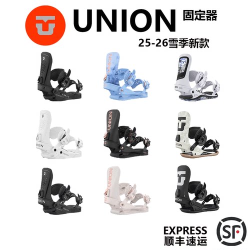 26款UNION单板固定器自由式刻滑