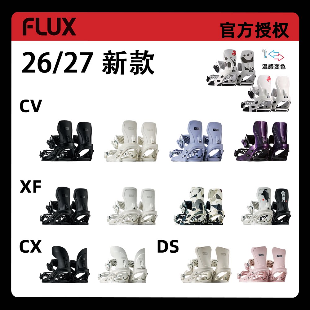 2627新款FLUX单板固定器公园刻滑