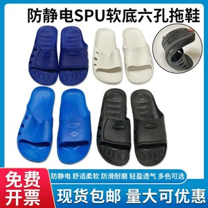 新包邮优质SPU防静电拖鞋 塑胶ESD净化六孔防滑拖鞋 柔韧 舒适 耐