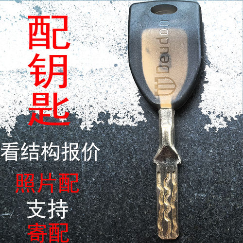 图片配钥匙防盗门钥匙异型指纹锁钥匙防火门钥匙进口多轨道德盾