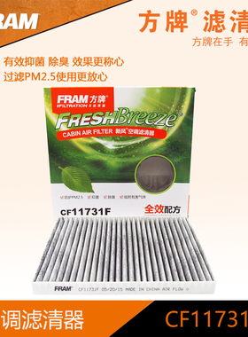方牌空调滤 CF11731F 适用福克斯09款- 活性炭空调滤清器