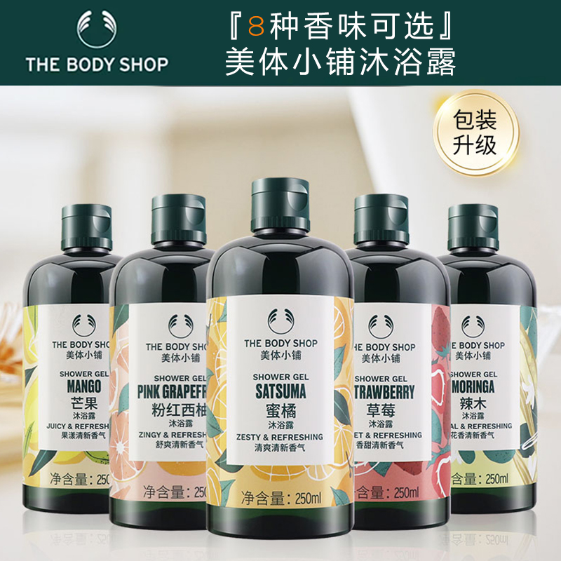 TheBodyShop美体小铺沐浴露粉红西柚蔷薇辣木橄榄草莓芒果沐浴乳