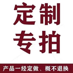 定制鏈接不支持退貨誤差正常范圍 專門定制