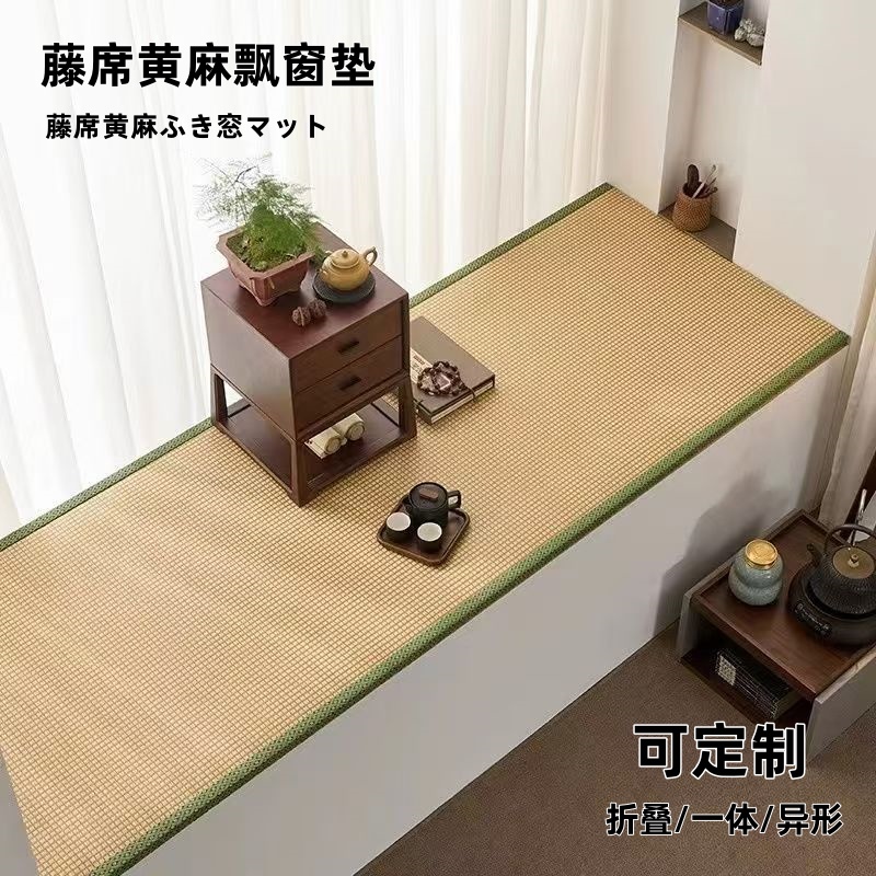 法式藤席黄麻飘窗垫地垫座椅垫榻榻米窗台垫坑垫床垫定做折叠一体