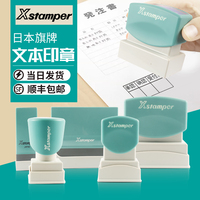 日本旗牌印章Xstamper渗透印科目通用章专用自动合格章与原件相符章