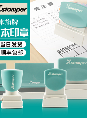 日本旗牌印章Xstamper渗透印科目通用章专用自动合格章与原件相符章