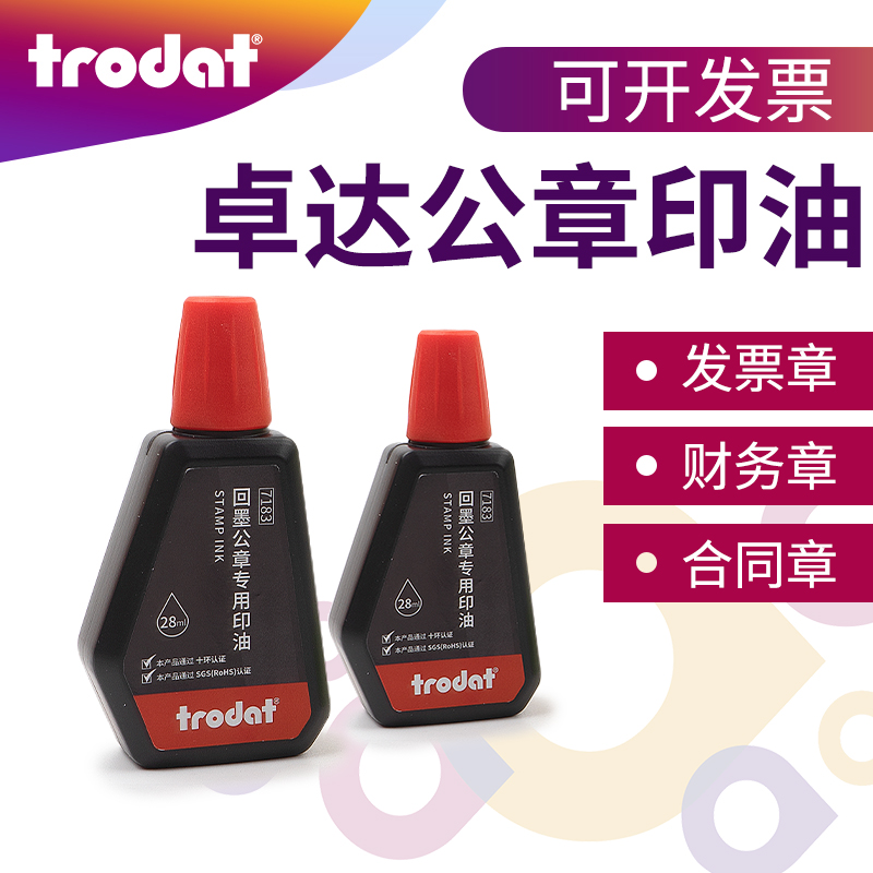卓达trodat回墨印章财务速干红色