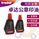 卓达Trodat回墨印章专用印油墨水速干红色公章印台补充印油红色快干印泥油翻斗印公章发票章专用印油